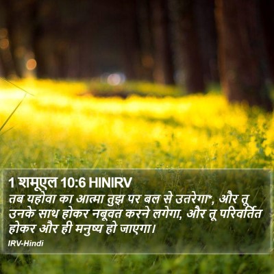 1 शमूएल 10:6 HINIRV Bible Verse Image