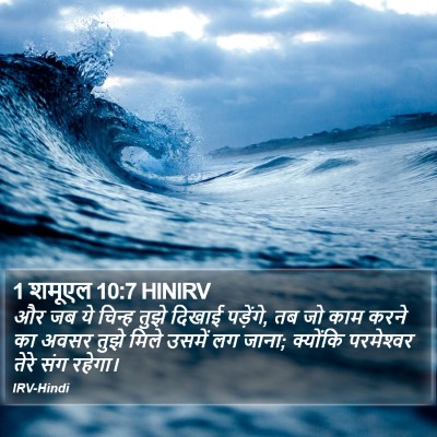 1 शमूएल 10:7 HINIRV Bible Verse Image