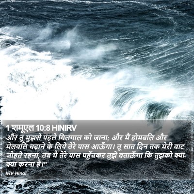 1 शमूएल 10:8 HINIRV Bible Verse Image