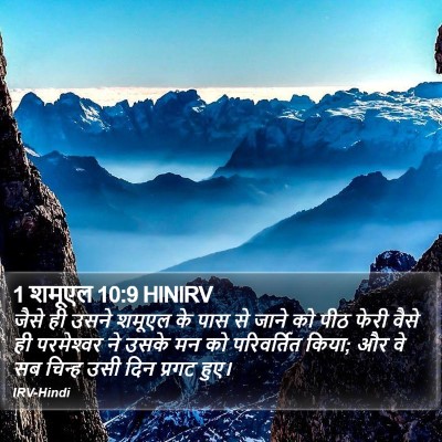 1 शमूएल 10:9 HINIRV Bible Verse Image