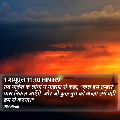 1 शमूएल 11:10 HINIRV Bible Verse Image
