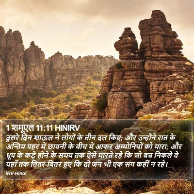 1 शमूएल 11:11 HINIRV Bible Verse Image