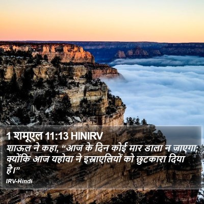 1 शमूएल 11:13 HINIRV Bible Verse Image