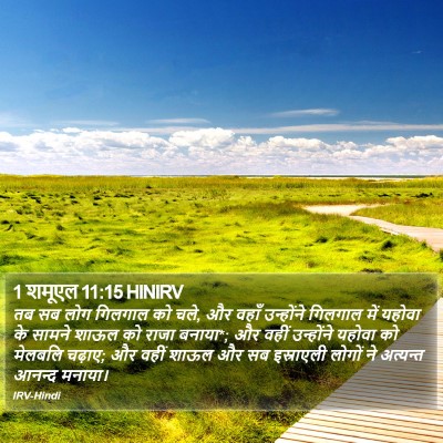 1 शमूएल 11:15 HINIRV Bible Verse Image
