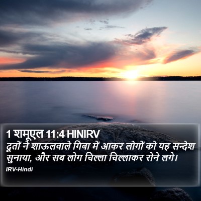 1 शमूएल 11:4 HINIRV Bible Verse Image