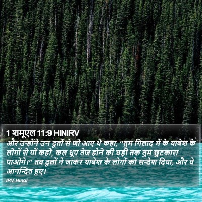 1 शमूएल 11:9 HINIRV Bible Verse Image