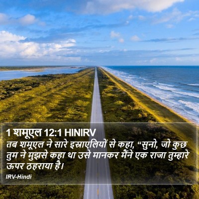 1 शमूएल 12:1 HINIRV Bible Verse Image