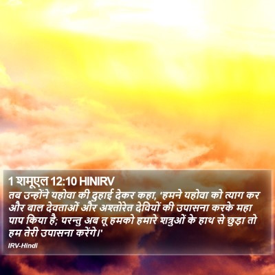 1 शमूएल 12:10 HINIRV Bible Verse Image