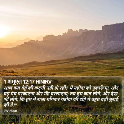 1 शमूएल 12:17 HINIRV Bible Verse Image