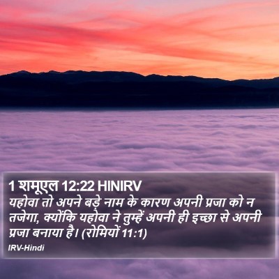 1 शमूएल 12:22 HINIRV Bible Verse Image