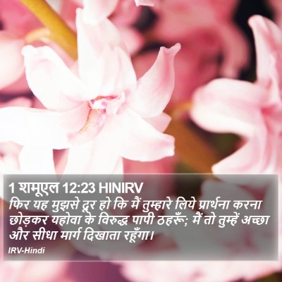 1 शमूएल 12:23 HINIRV Bible Verse Image