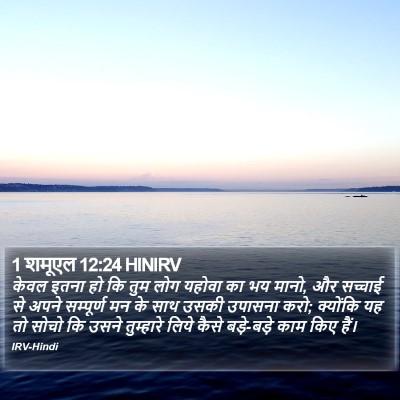 1 शमूएल 12:24 HINIRV Bible Verse Image