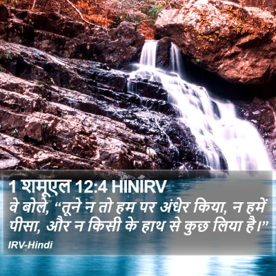 1 शमूएल 12:4 HINIRV Bible Verse Image
