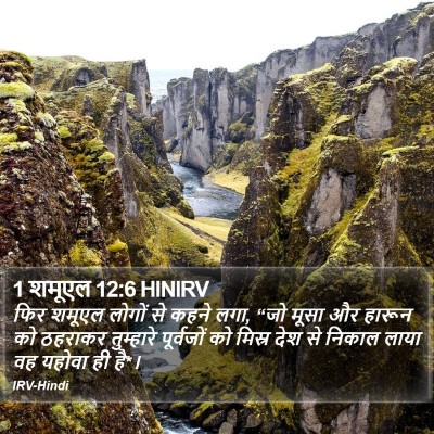 1 शमूएल 12:6 HINIRV Bible Verse Image