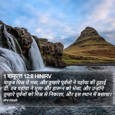 1 शमूएल 12:8 HINIRV Bible Verse Image