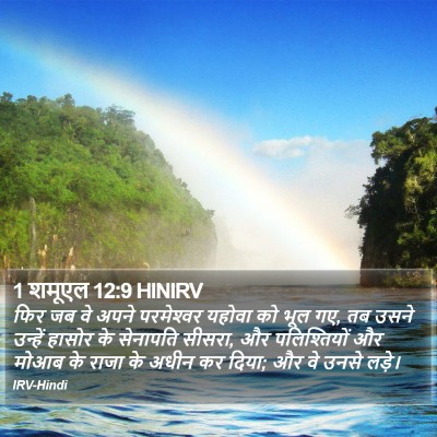 1 शमूएल 12:9 HINIRV Bible Verse Image
