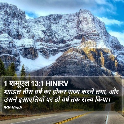 1 शमूएल 13:1 HINIRV Bible Verse Image