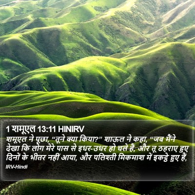 1 शमूएल 13:11 HINIRV Bible Verse Image