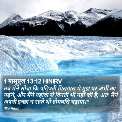 1 शमूएल 13:12 HINIRV Bible Verse Image