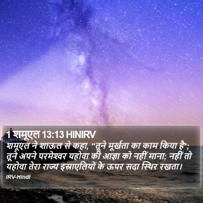 1 शमूएल 13:13 HINIRV Bible Verse Image