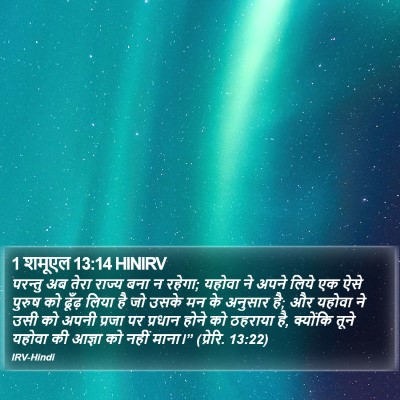 1 शमूएल 13:14 HINIRV Bible Verse Image