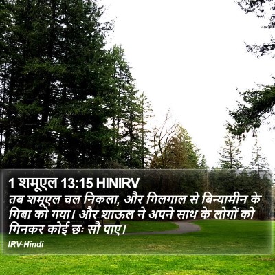 1 शमूएल 13:15 HINIRV Bible Verse Image