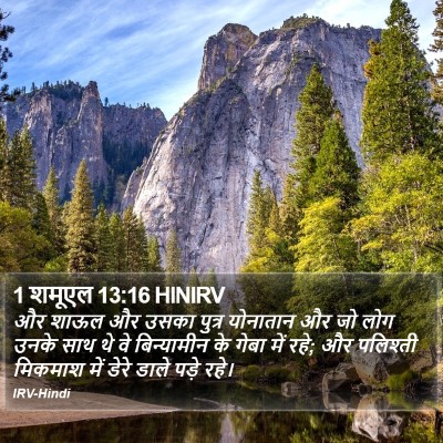 1 शमूएल 13:16 HINIRV Bible Verse Image