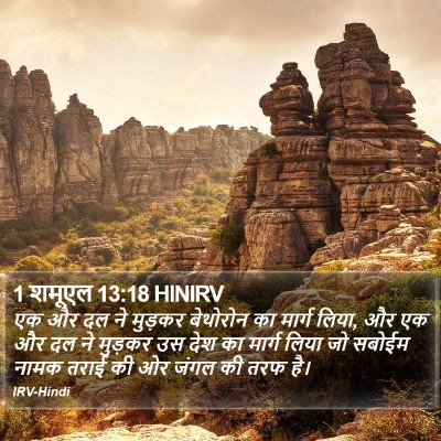 1 शमूएल 13:18 HINIRV Bible Verse Image
