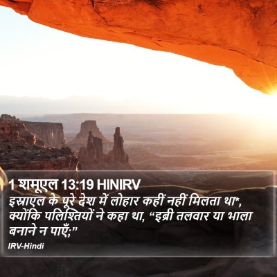 1 शमूएल 13:19 HINIRV Bible Verse Image