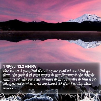 1 शमूएल 13:2 HINIRV Bible Verse Image