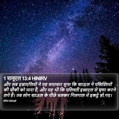 1 शमूएल 13:4 HINIRV Bible Verse Image