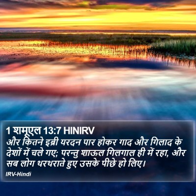 1 शमूएल 13:7 HINIRV Bible Verse Image