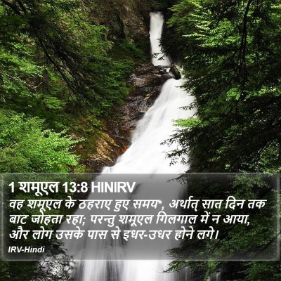1 शमूएल 13:8 HINIRV Bible Verse Image