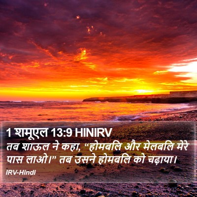 1 शमूएल 13:9 HINIRV Bible Verse Image