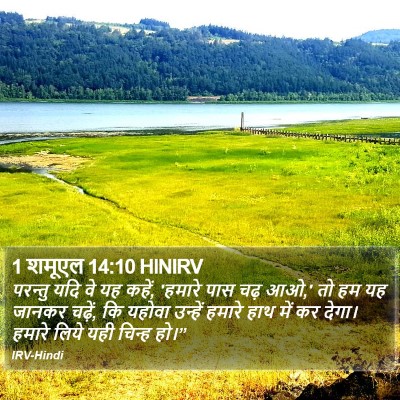 1 शमूएल 14:10 HINIRV Bible Verse Image