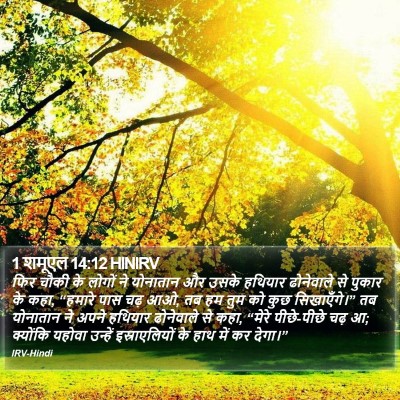 1 शमूएल 14:12 HINIRV Bible Verse Image