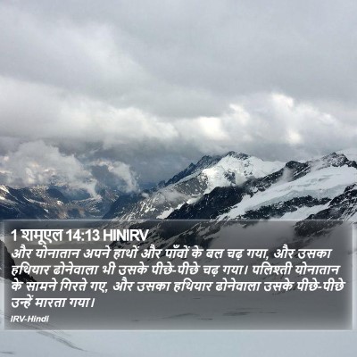 1 शमूएल 14:13 HINIRV Bible Verse Image