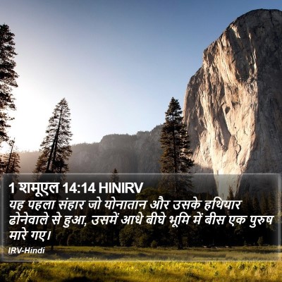 1 शमूएल 14:14 HINIRV Bible Verse Image