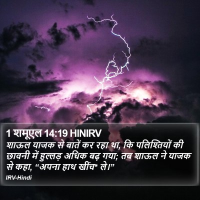 1 शमूएल 14:19 HINIRV Bible Verse Image