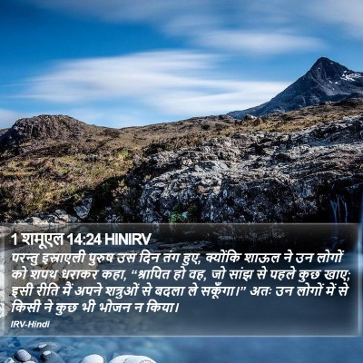 1 शमूएल 14:24 HINIRV Bible Verse Image