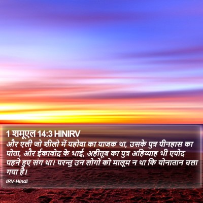 1 शमूएल 14:3 HINIRV Bible Verse Image