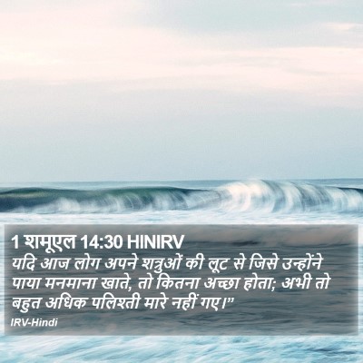 1 शमूएल 14:30 HINIRV Bible Verse Image