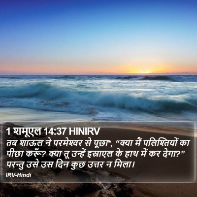 1 शमूएल 14:37 HINIRV Bible Verse Image