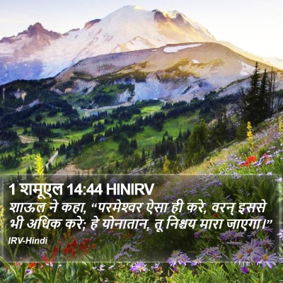 1 शमूएल 14:44 HINIRV Bible Verse Image