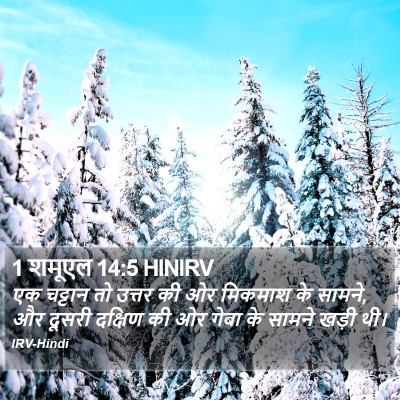 1 शमूएल 14:5 HINIRV Bible Verse Image