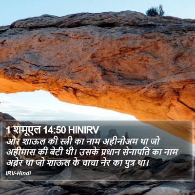 1 शमूएल 14:50 HINIRV Bible Verse Image