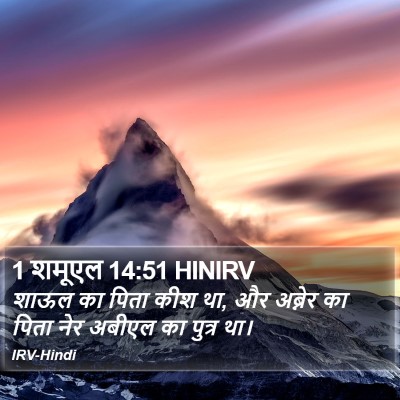 1 शमूएल 14:51 HINIRV Bible Verse Image
