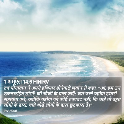 1 शमूएल 14:6 HINIRV Bible Verse Image