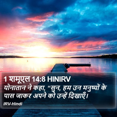 1 शमूएल 14:8 HINIRV Bible Verse Image