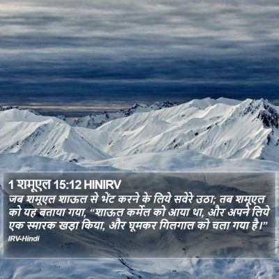 1 शमूएल 15:12 HINIRV Bible Verse Image